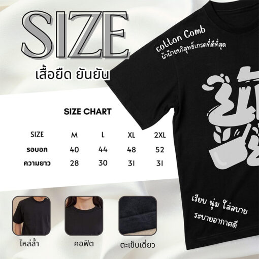 Sizeเสื้อยันยัน